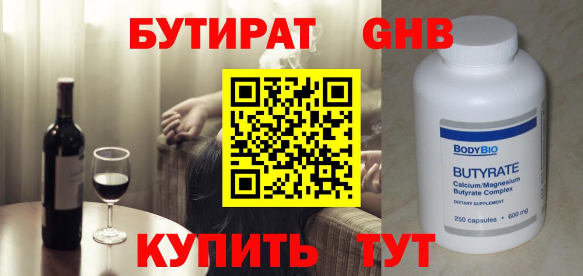 Бутират 1.4BDO Обь