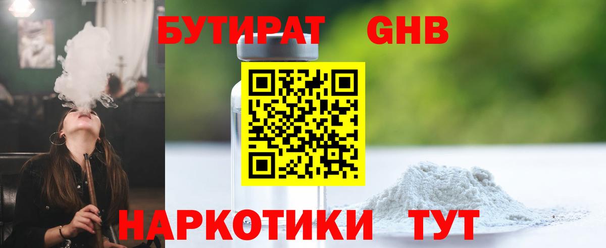 Обь  БУТИРАТ 1.4BDO  Бутират  Вход с VPN 