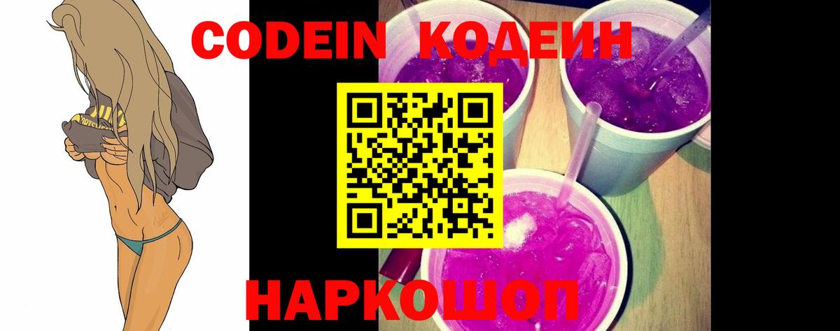 Кодеин напиток Lean (лин) Обь